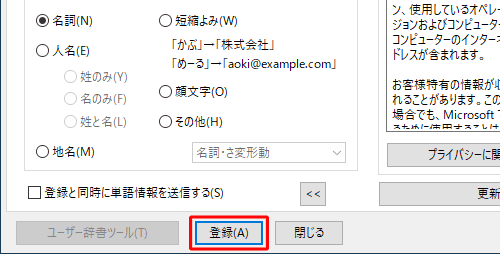 設定が完了したら、画面下部の「登録」をクリックします