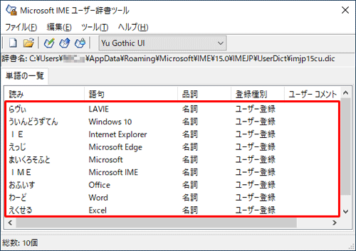 必要に応じて手順6の操作を繰り返して、単語を複数登録してください