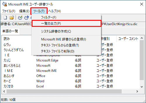 メニューバーから「ツール」をクリックし、表示された一覧から「一覧の出力」をクリックします