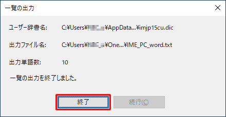 「終了」をクリックします