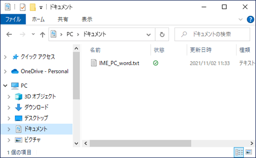 Microsoft IMEユーザー辞書に登録した用語を一括で出力できたことを確認してください