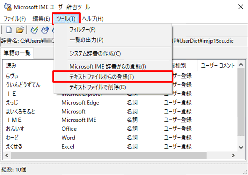 メニューバーから「ツール」をクリックし、表示された一覧から「テキストファイルからの登録」をクリックします