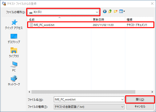 「ファイルの場所」ボックスから接続したUSBを選択し、「名前」欄から「2.用語を一括で出力する」で作成した用語辞書のフォルダー名「IME_PC_word」をクリックし、「開く」クリックします