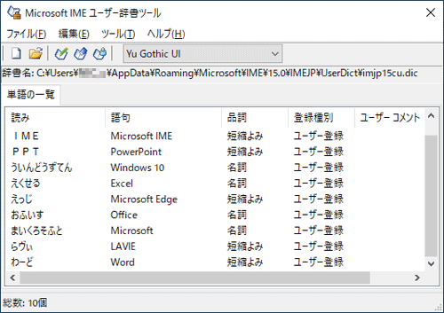  出力した用語データを一括で登録できたことを確認してください