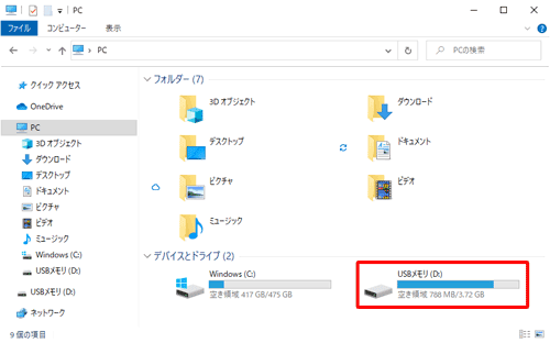 リムーバブルメディアのアイコンが表示されていることを確認します