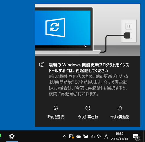 Windows 10 October 2020 Update更新プログラムの通知