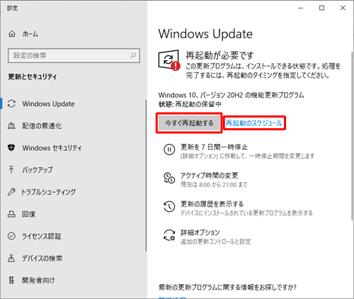 「Windows Update」画面