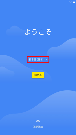 日本語以外の言語で表示したい場合は、「日本語」をタップして表示された一覧から任意の言語をタップします
