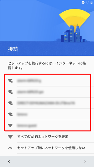 「接続」が表示されたら、周囲のWi-Fi環境が自動で検出されるので、接続したいWi-Fiをタップします