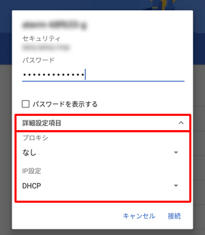 「詳細設定項目」をタップすると、ワイヤレスネットワークの詳細設定の確認や変更ができます