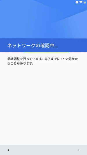「ネットワークの確認中･･･」が表示されたら、画面が切り替わるまでしばらく待ちます