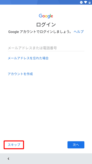 すでにGoogleアカウントをお持ちの場合はメールアドレスを入力し、お持ちでない場合は「スキップ」をタップします