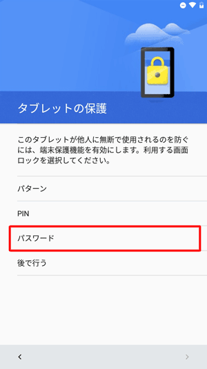 任意のロック方法をタップします