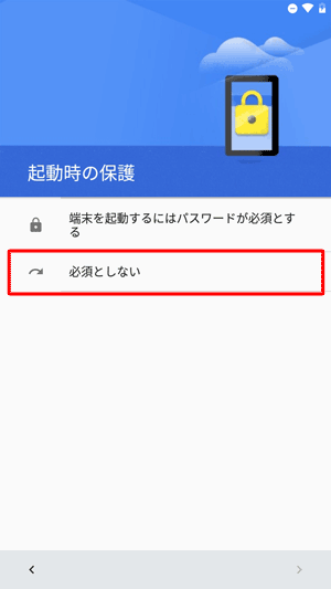 内容を確認し、任意の項目をタップします