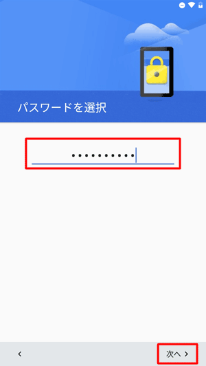 任意のパスワードを入力し、「次へ」をタップします