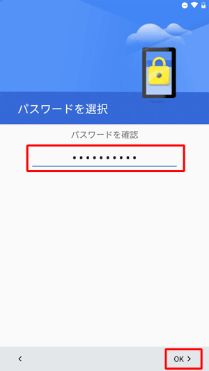 再度パスワードを入力し、「OK」をタップします