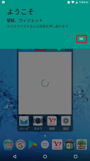 「ようこそ」が表示されたら、「OK」をタップします