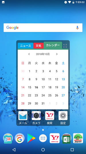 ホーム画面が問題なく表示されたことを確認してください