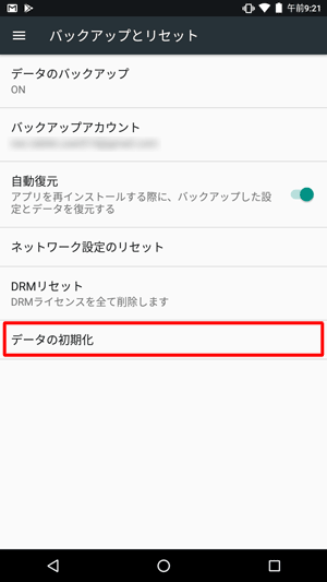 「データの初期化」をタップします