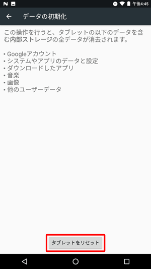 「タブレットをリセット」をタップします