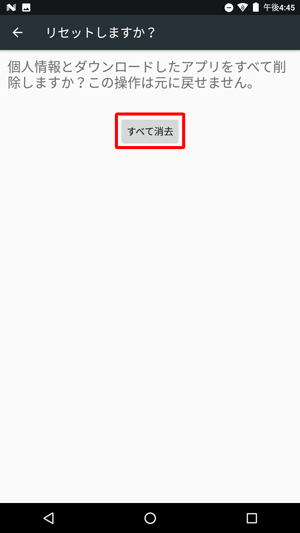 「すべて消去」をタップします