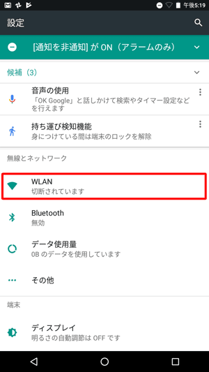 「無線とネットワーク」欄から「WLAN」をタップします