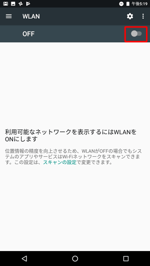 「利用可能なネットワークを表示するにはWLANをオン」と表示された場合は、「WLAN」が「Off」になっているため、画面右上のつまみをタップして「On」にします