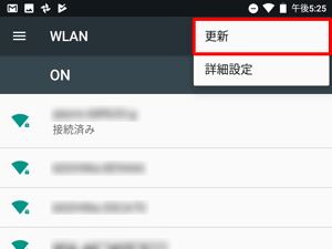 表示された項目から「更新」をタップすると、WLANネットワークの一覧が更新されます