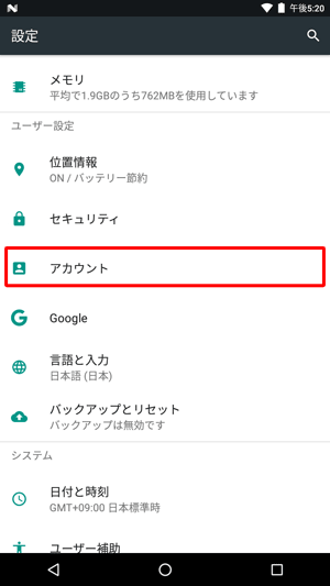 「ユーザー設定」欄から「アカウント」をタップします