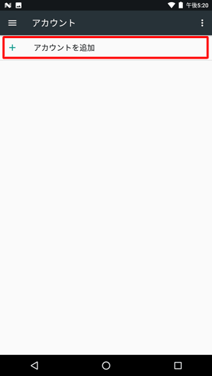 「アカウントを追加」をタップします