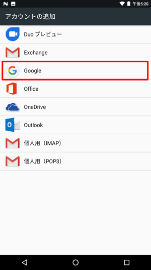 「Google」をタップします