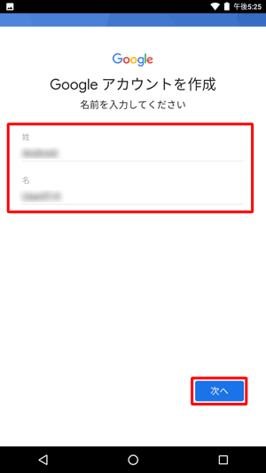 「姓」と「名」をそれぞれの入力欄に入力して、「次へ」をタップします