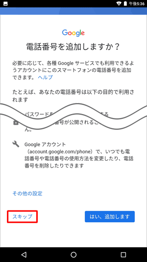 電話番号を追加する場合は、「はい、追加します」をタップします