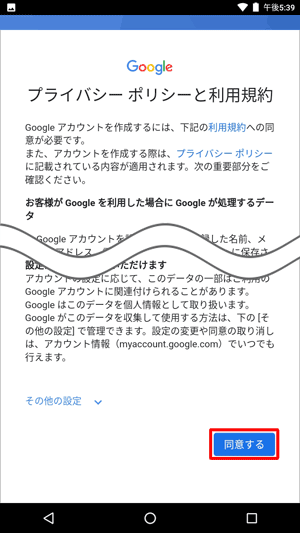 画面をスワイプして、すべての項目を確認します