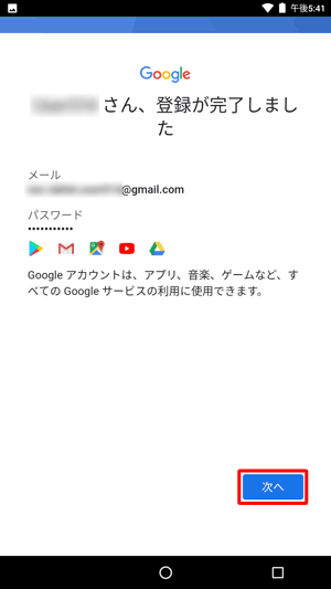 登録した内容を確認して「次へ」をタップします