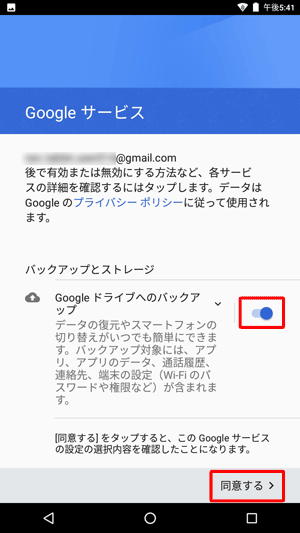 各項目の内容を確認して、必要な項目を設定し、「同意する」をタップします
