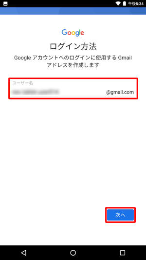 「ユーザー名」欄に設定したいGmailアドレスを入力して「次へ」をタップします