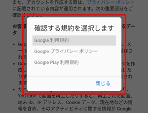 利用規約やプライバシーポリシーを確認する場合は、目的の項目をクリックし、それぞれの内容を表示します