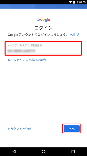 「メールアドレスまたは電話番号」欄に該当の情報を入力し、「次へ」をタップします