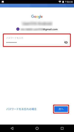 パスワードを入力して「次へ」をタップします