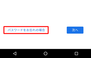 「パスワードをお忘れの場合」をタップし、表示された画面の内容に沿って操作を行ってください