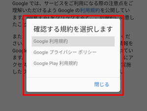 利用規約やプライバシーポリシーを確認する場合は、目的の項目をクリックし、それぞれの内容を表示します