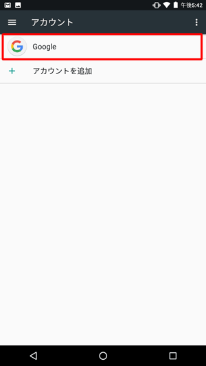「アカウント」画面に戻ったら、「Google」をタップします