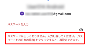 「パスワードが正しくありません。…」と表示されたら、再度正しいパスワードを入力してください