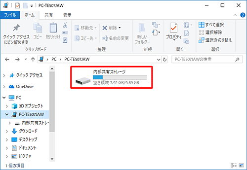「内部共有ストレージ」をダブルクリックします
