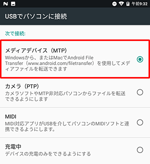 「次で接続：」欄から「メディアデバイス」をタップします