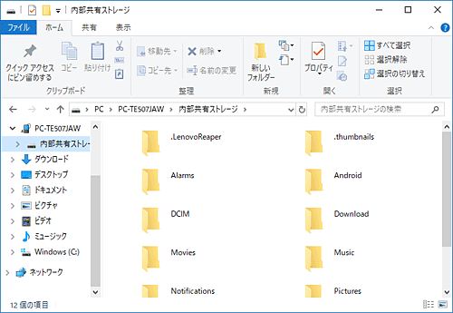 タブレットのフォルダーが表示されるので、バックアップしたいデータがあるフォルダーを表示します