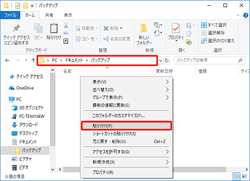フォルダーの上で右クリックし、表示された一覧から「貼り付け」をクリックします
