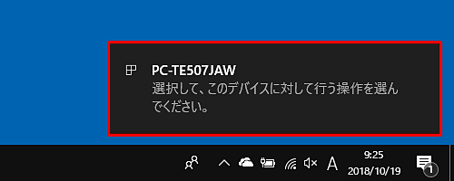 「選択して、このデバイスに対して行う操作を選んでください。」というメッセージが表示されたらクリックします