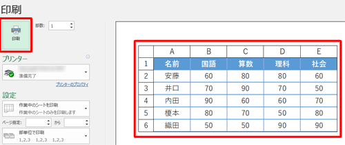 画面右に表示されるプレビュー画面を確認し、問題がなければ「印刷」をクリックします
